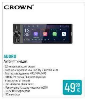 CROWN AUDRO