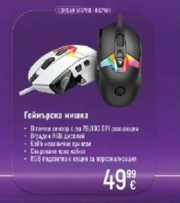 LOREAR MS700 - EK7W1