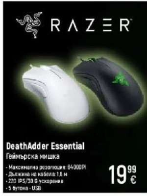 DeathAdder Essential