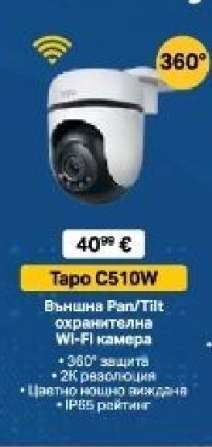 Tapo C510W