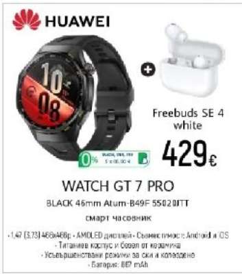 WATCH GT 7 PRO
