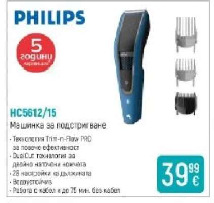 PHILIPS HC5612/15
