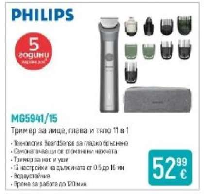 PHILIPS MG5941/15