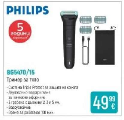PHILIPS BG5470/15