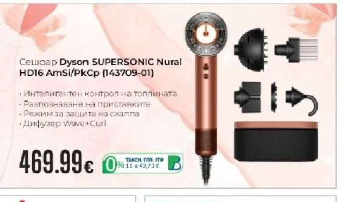 Сешоар Dyson SUPERSONIC Nural HD16 AmSi/PkCp (143709-01)