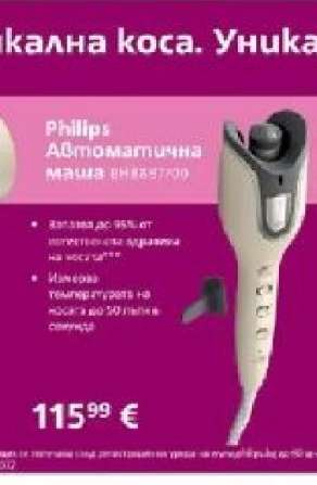 Philips Автоматична маша BHB876/00