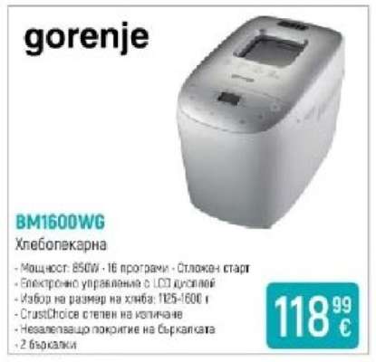 BM1600WG