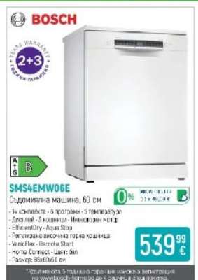 SMS4EMW06E