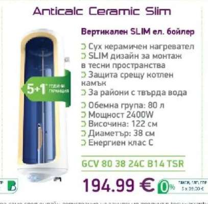Anticalc Ceramic Slim