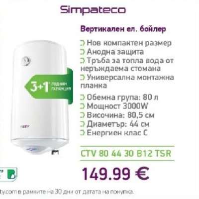 Simpateco Вертикален ел. бойлер