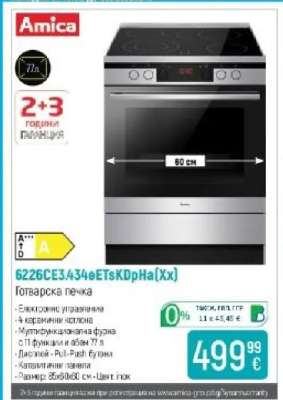 Amica 6226CE3.434eETsKDpHa(Xx)