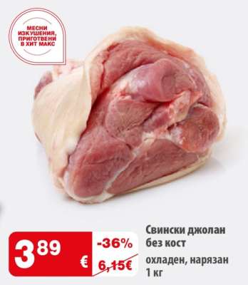 Свински джолан без кост