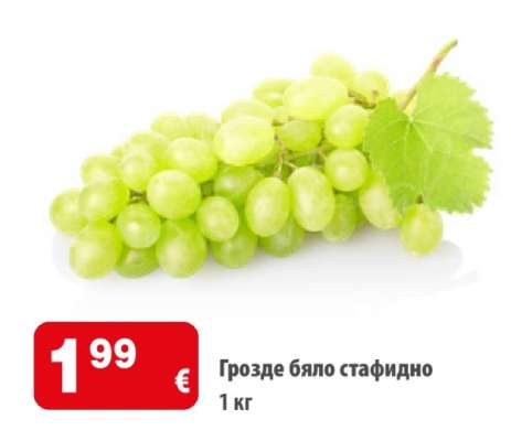 Грозде бяло стафидно