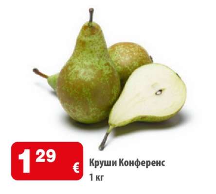 Круши Конференс