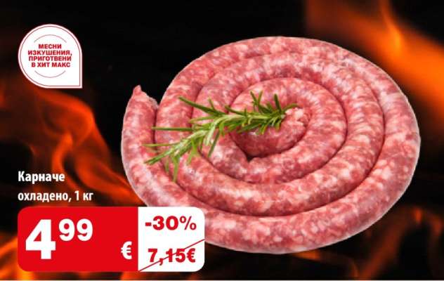 Карначе