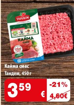 Кайма смес