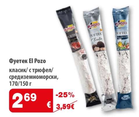 Фуетек El Pozo