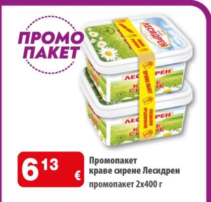 Промопакет краве сирене Лесидрен