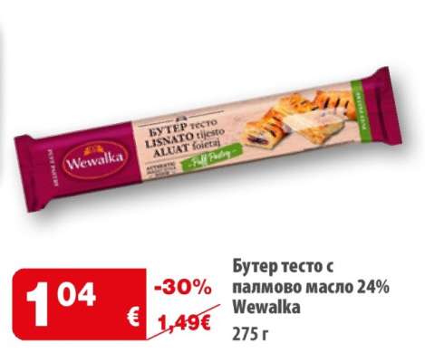 Бутер тесто с палмово масло 24% Wewalka