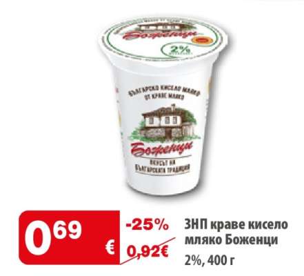 ЗНП краве кисело мляко Боженци