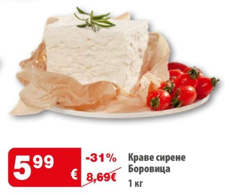 Краве сирене Боровица