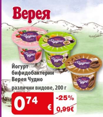 Йогурт бифидобактерии Верея Чудно