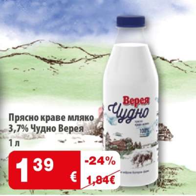 Прясно краве мляко 3,7% Чудно Верея