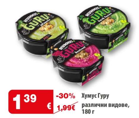 Хумус GURU