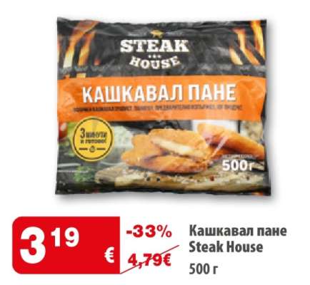 Кашкавал пане