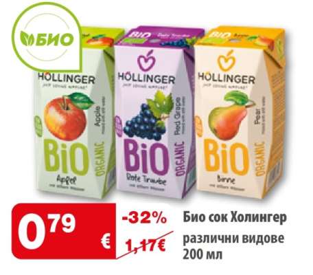 Био сок Холингер