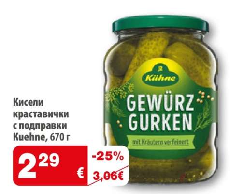 Кисели краставички с подправки Kuehne, 670 г