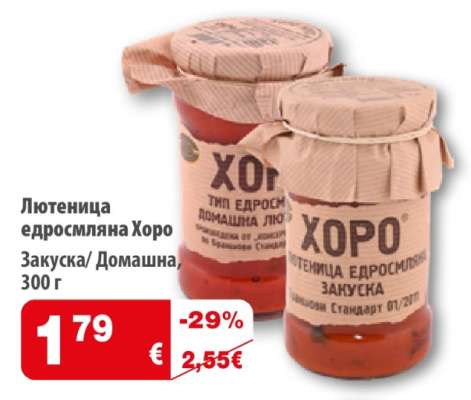 Лютеница едросмляна Хоро