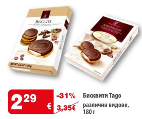 БИСКВИТИ ТАГО