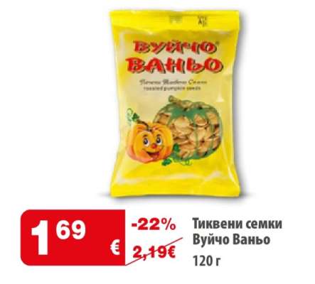 Тиквени семки "Вуйчо Ваньо"