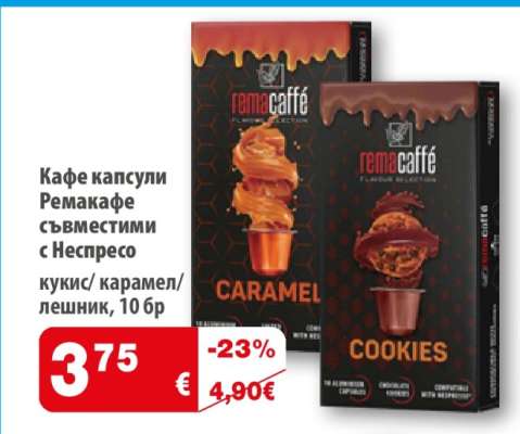 Кафе капсули Ремакафе съвместими с Неспресо