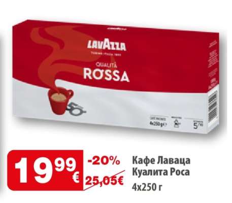 КАФЕ ЛАВАЦА КУАЛИТА РОСА
