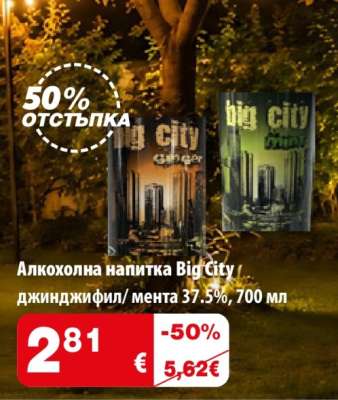 Алкохолна напитка Big City