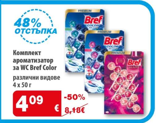 Комплект ароматизатор за WC Bref Color