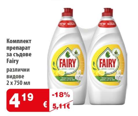 Комплект препарат за съдове FAIRY