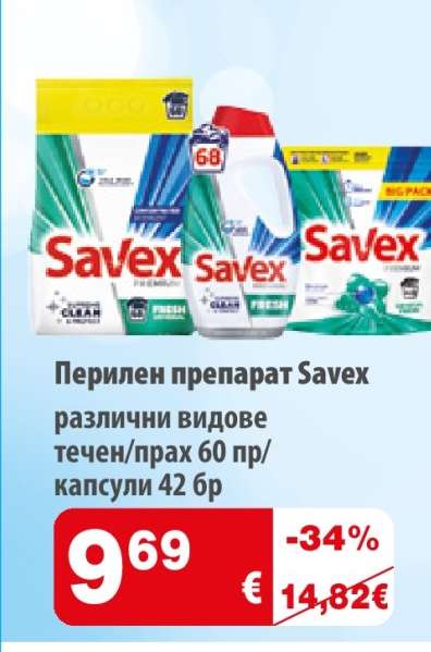 Перилен препарат Savex