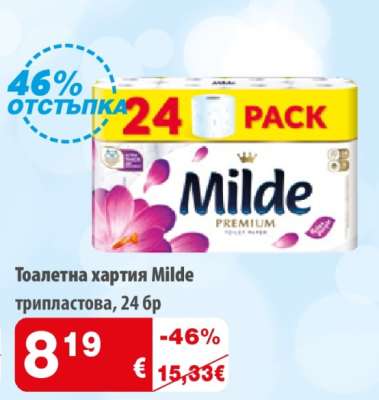 Тоалетна хартия MILDE