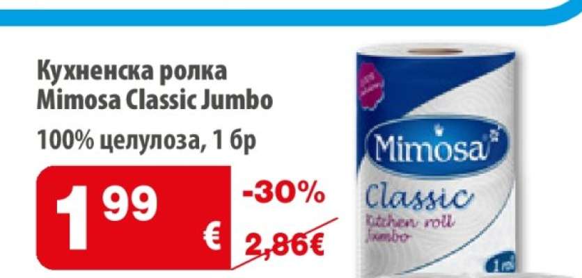 Кухненска ролка Mimosa Classic Jumbo