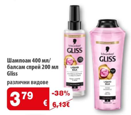 Шампоан 400 мл/балсам спрей 200 мл Gliss