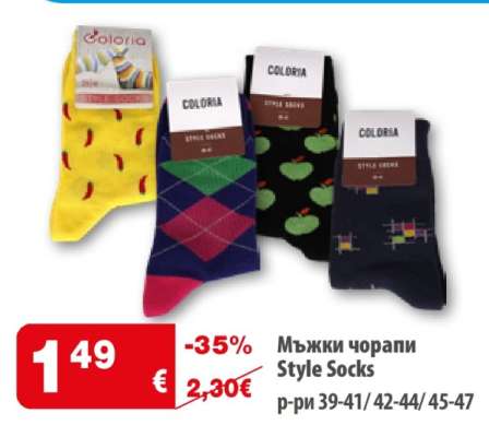 Мъжки чорапи