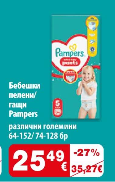 Бебешки пелени/ гащи Pampers