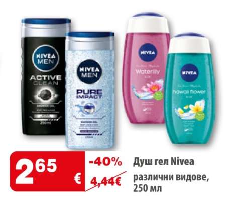Душ гел Nivea