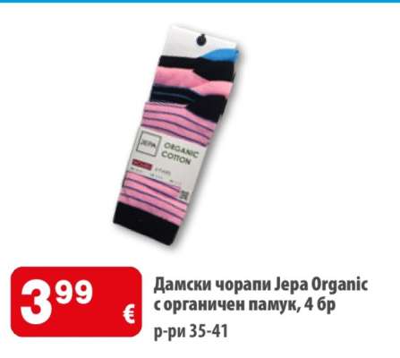 Дамски чорапи Jerpa Organic