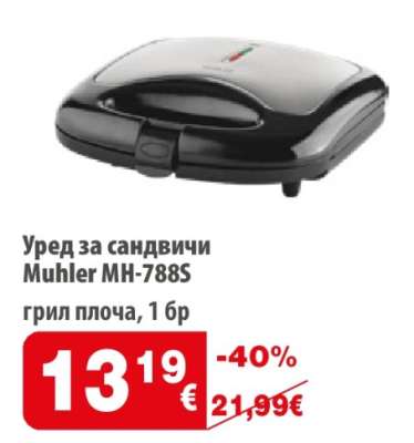 Уред за сандвичи Muhler MH-788S