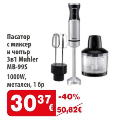 Пасатор с миксер и чопър 3в1 Muhler MB-99S