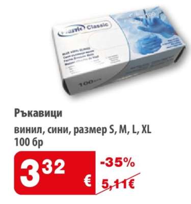 Ръкавици